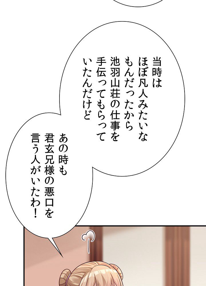 好感度を上げよう 第102話 - Page 40