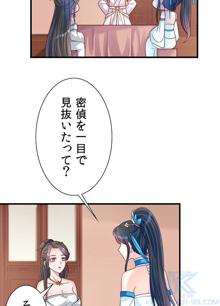 好感度を上げよう 第102話 - Page 47