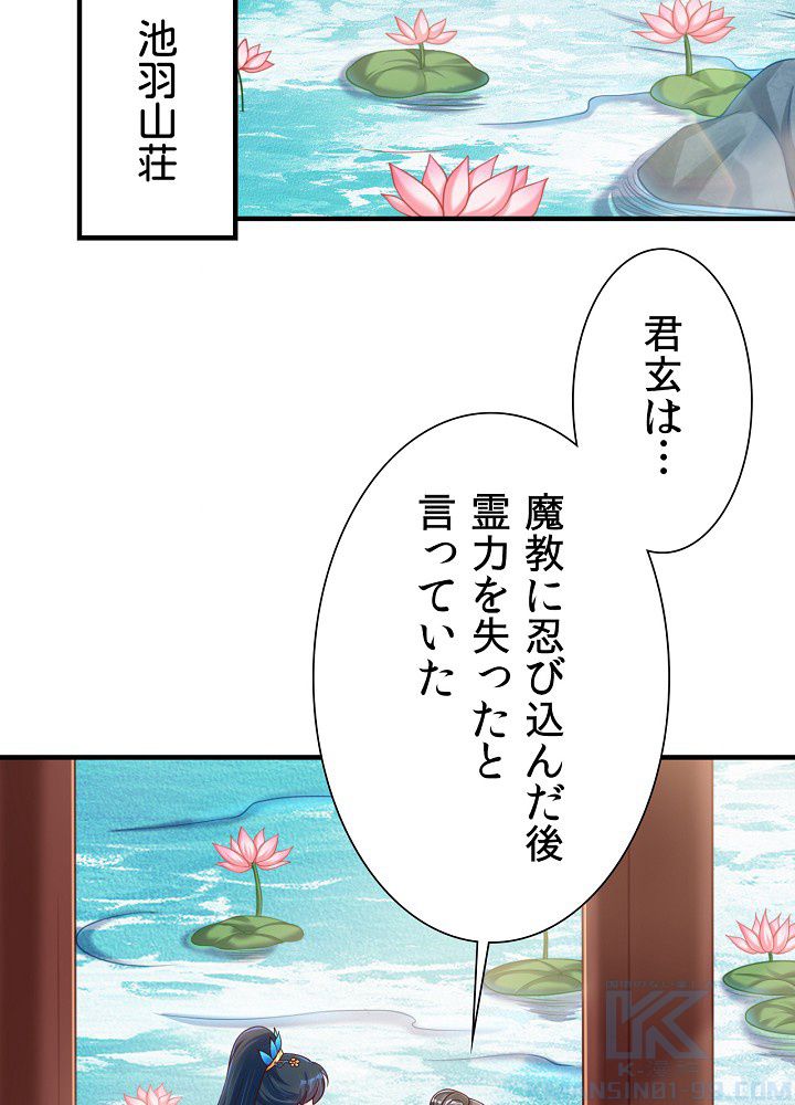 好感度を上げよう - 第102話 - Page 53