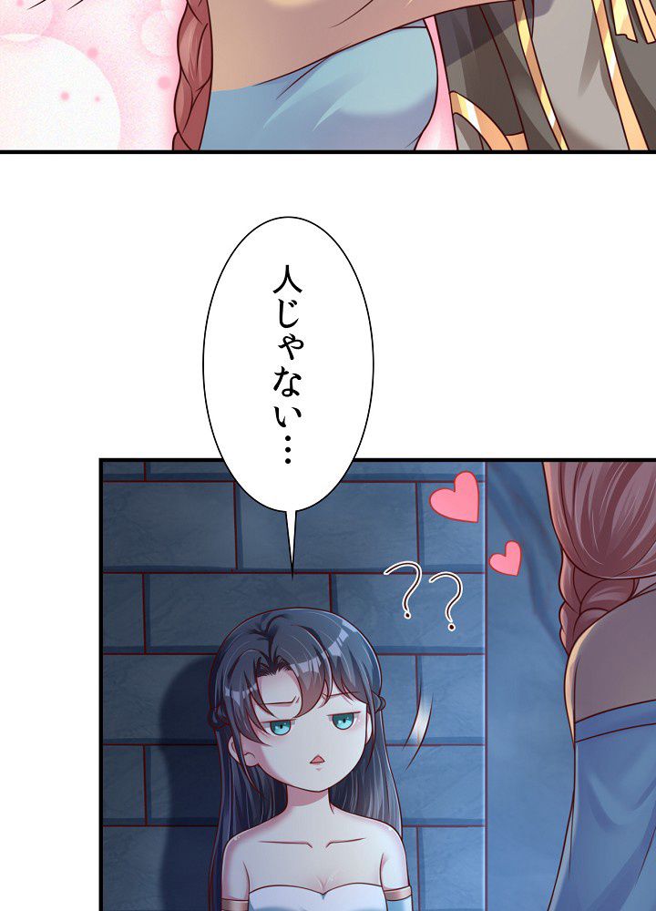 好感度を上げよう 第102話 - Page 66