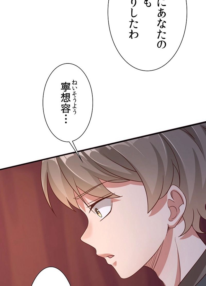 好感度を上げよう - 第64話 - Page 6