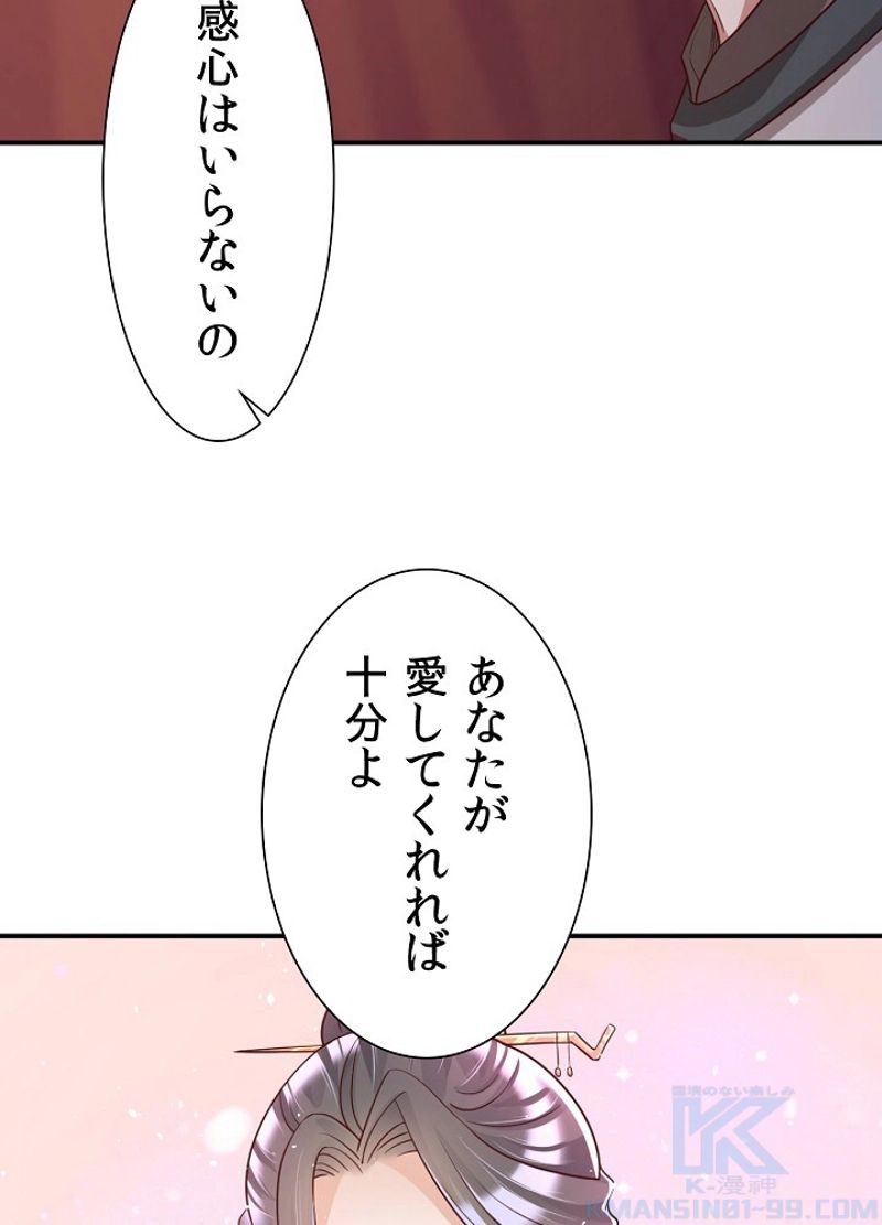 好感度を上げよう - 第64話 - Page 7