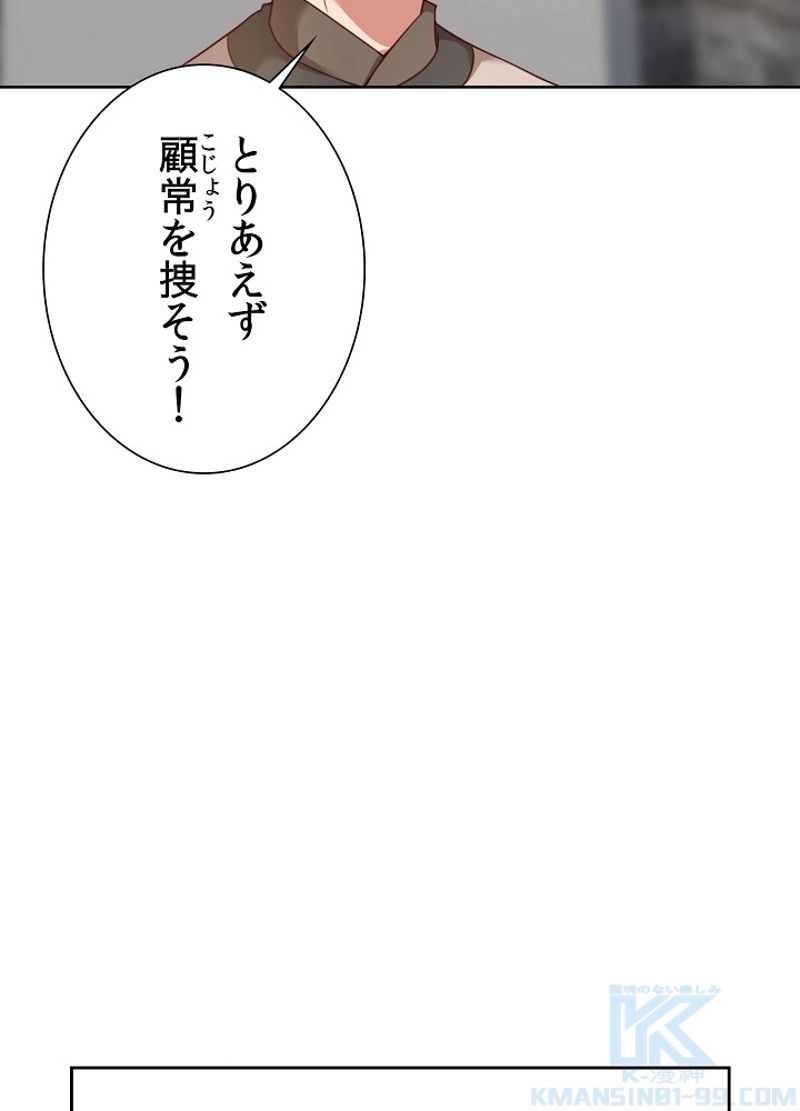 好感度を上げよう - 第29話 - Page 32