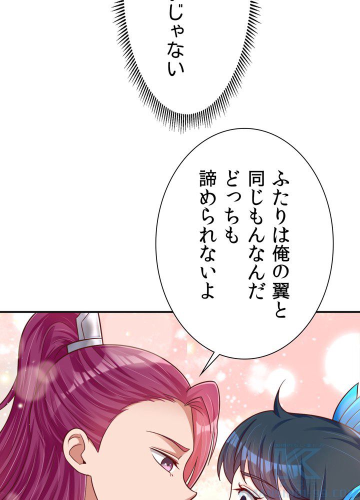 好感度を上げよう 第96話 - Page 14