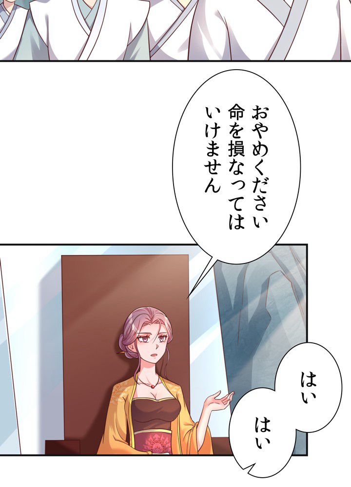 好感度を上げよう - 第96話 - Page 27