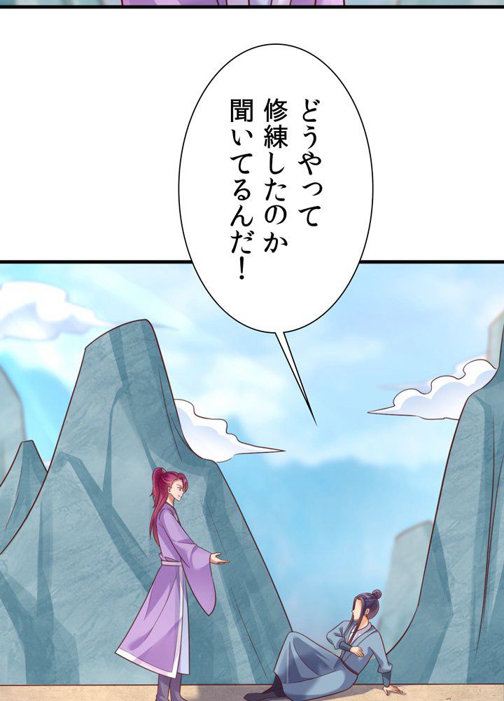 好感度を上げよう 第96話 - Page 42