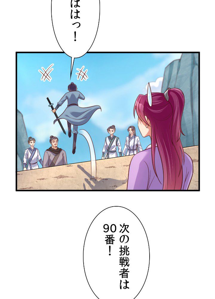 好感度を上げよう 第96話 - Page 46