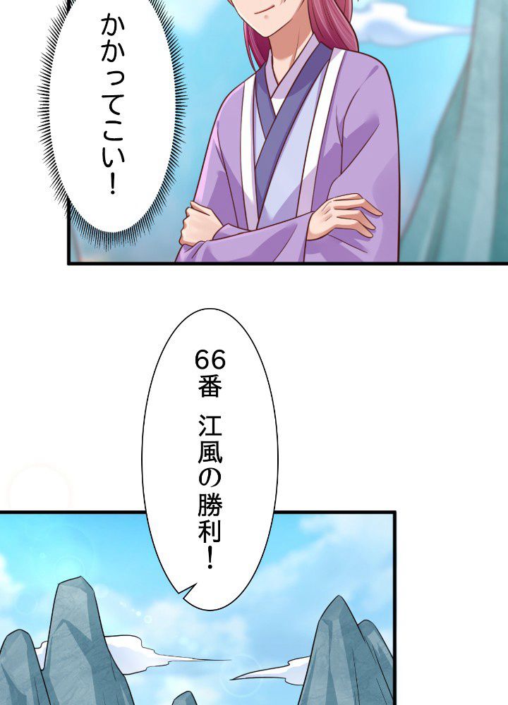 好感度を上げよう 第96話 - Page 48