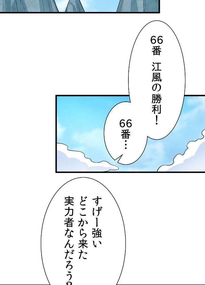 好感度を上げよう - 第96話 - Page 49