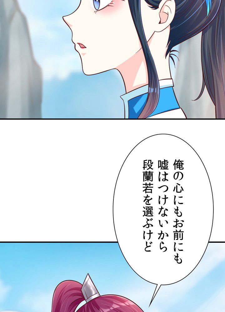 好感度を上げよう 第96話 - Page 7