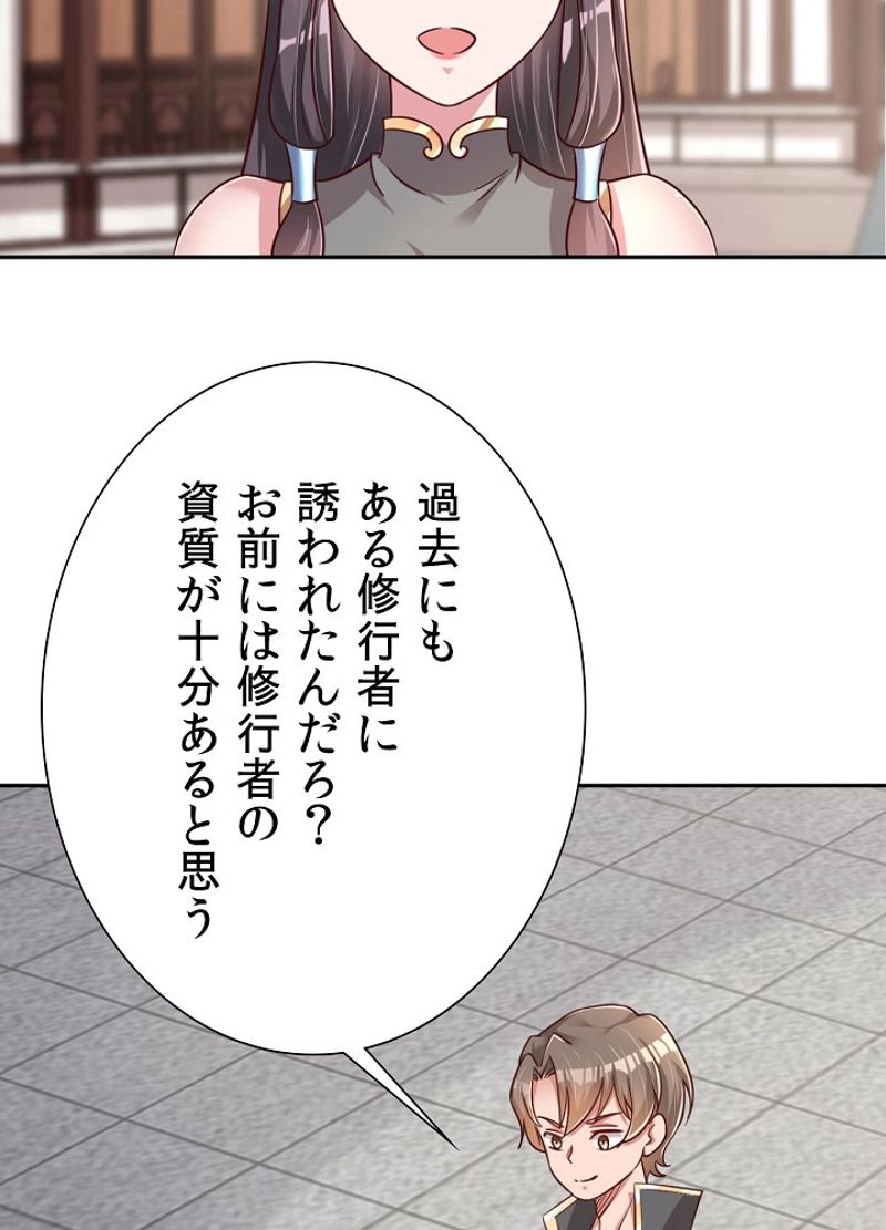 好感度を上げよう - 第66話 - Page 30