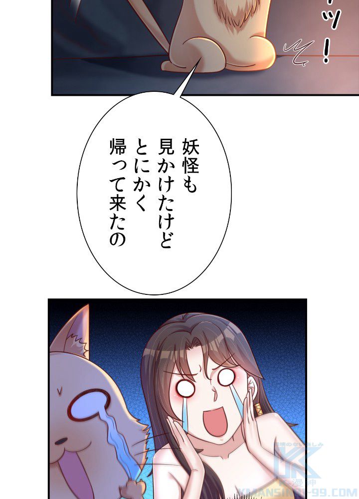 好感度を上げよう 第100話 - Page 23