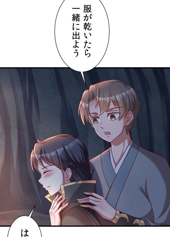 好感度を上げよう 第100話 - Page 48