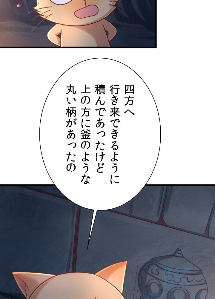 好感度を上げよう 第100話 - Page 56