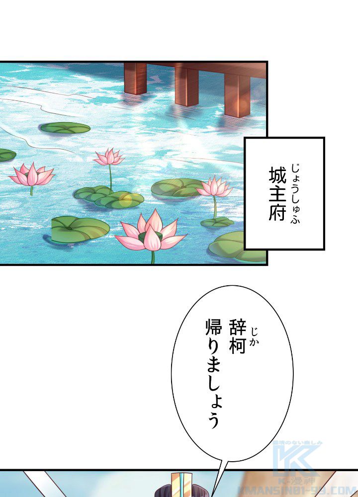 好感度を上げよう 第100話 - Page 68