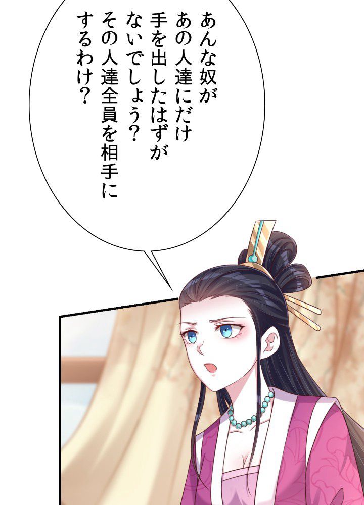 好感度を上げよう 第100話 - Page 78