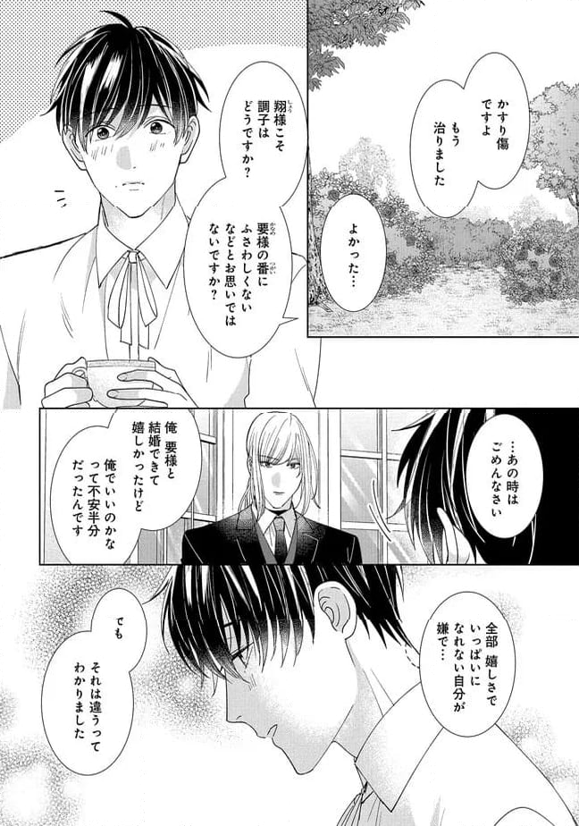 噓つきΩにお仕置きを 第9話 - Page 3