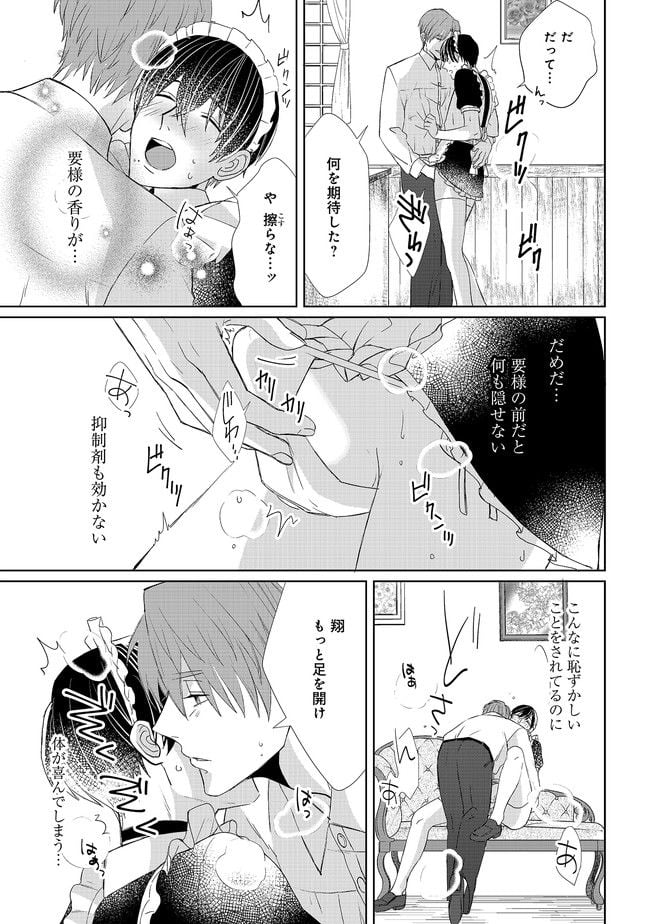 噓つきΩにお仕置きを 第4話 - Page 11