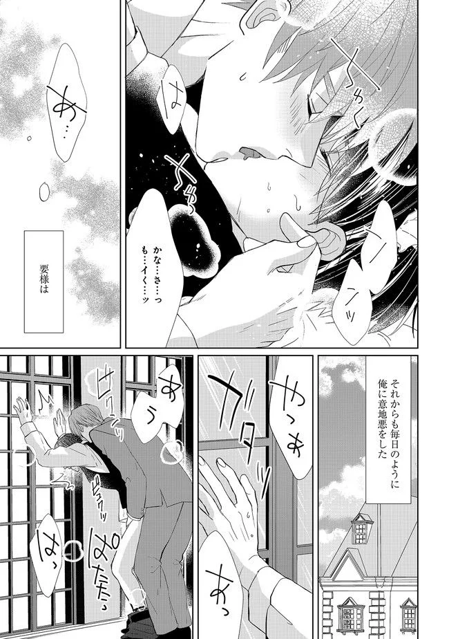 噓つきΩにお仕置きを 第4話 - Page 15