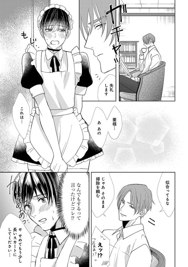 噓つきΩにお仕置きを 第4話 - Page 7