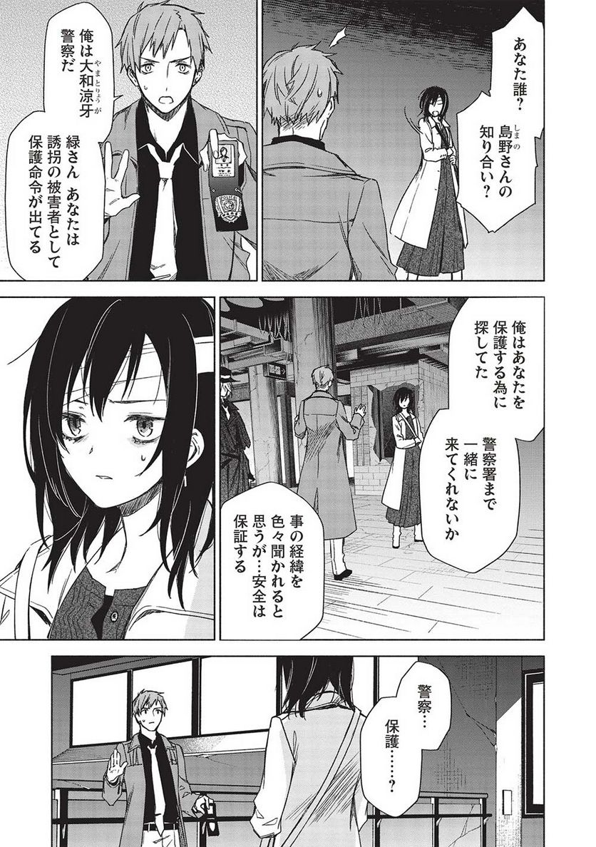 異界心理士の正気度と意見 - 第9話 - Page 10