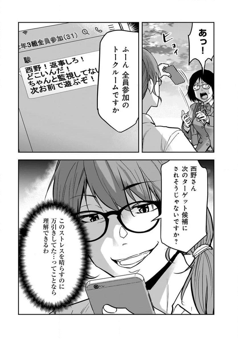 犯面教師 第1.2話 - Page 12