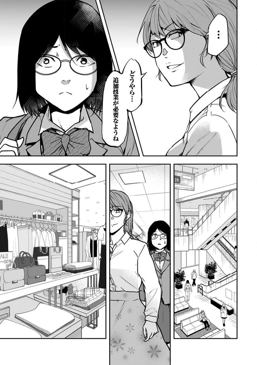 犯面教師 第1.2話 - Page 3