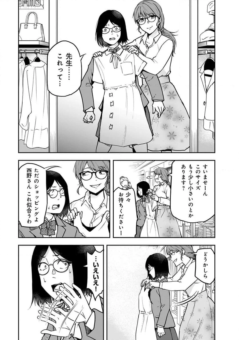 犯面教師 第1.2話 - Page 4