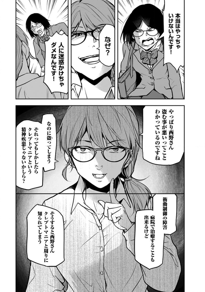 犯面教師 第1.2話 - Page 8