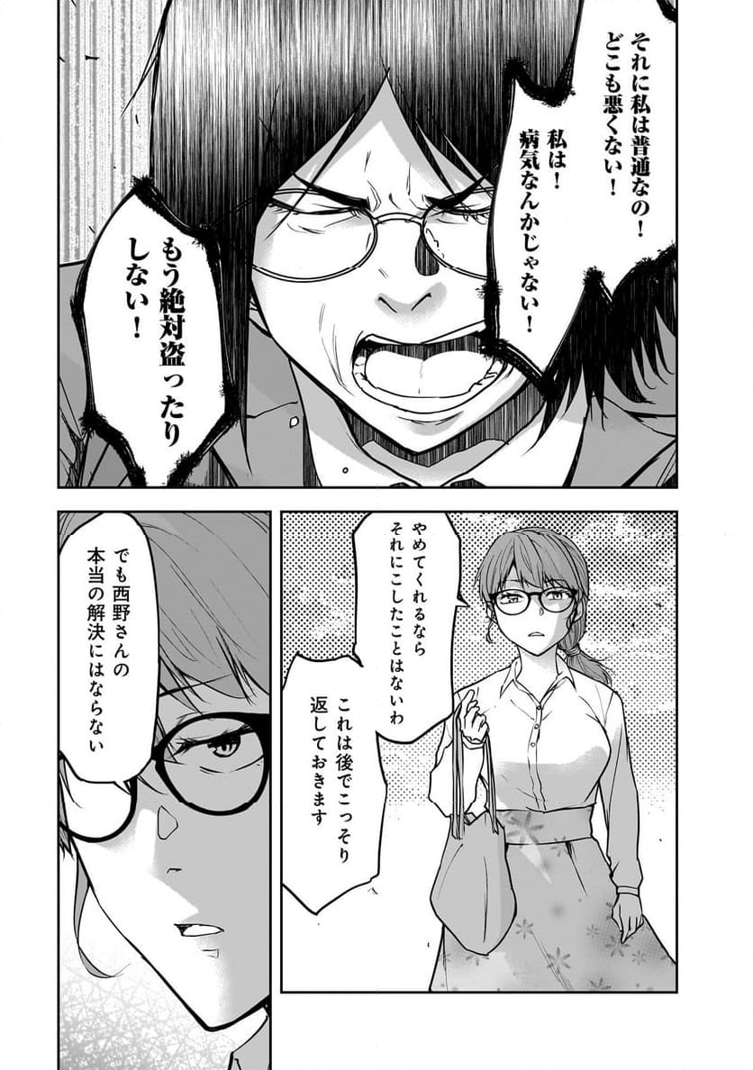 犯面教師 第1.2話 - Page 10