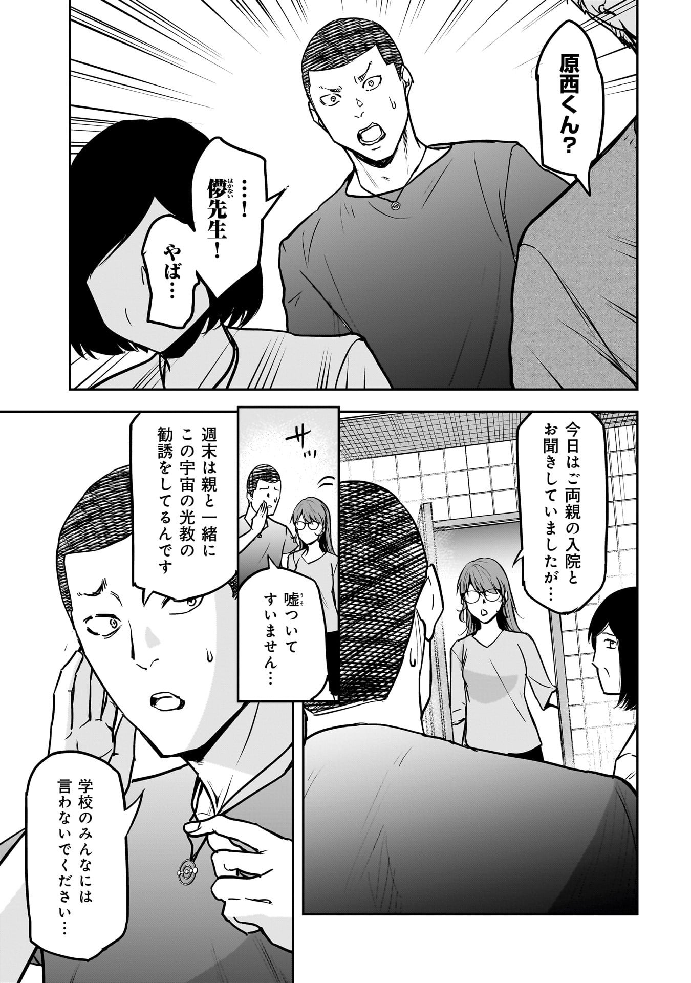 犯面教師 第12話 - Page 5