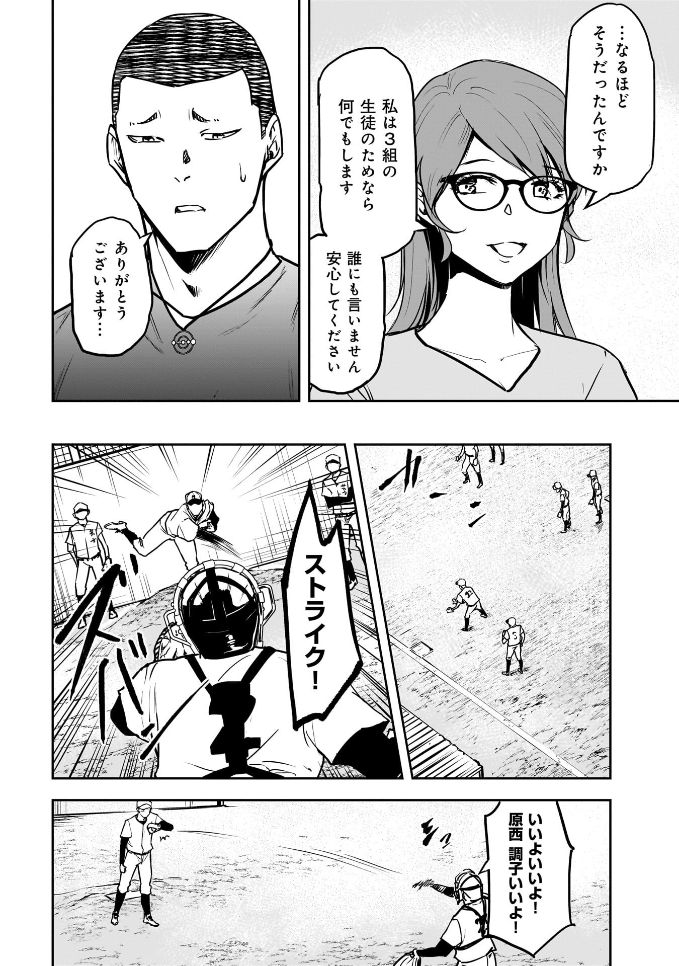 犯面教師 第12話 - Page 6