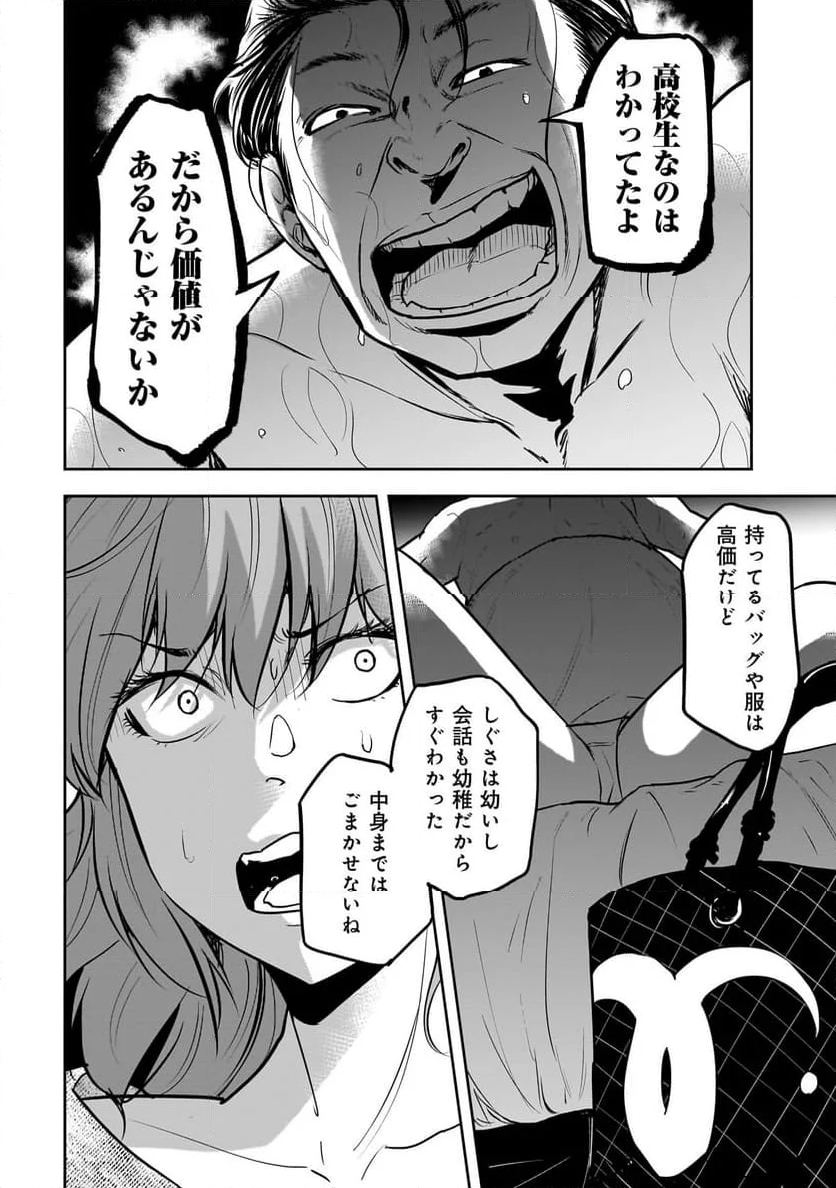 犯面教師 第2話 - Page 18