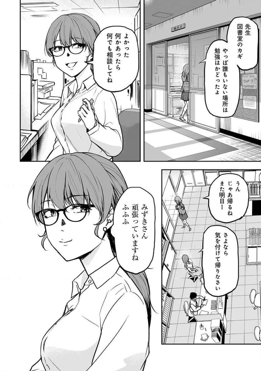 犯面教師 第4話 - Page 2