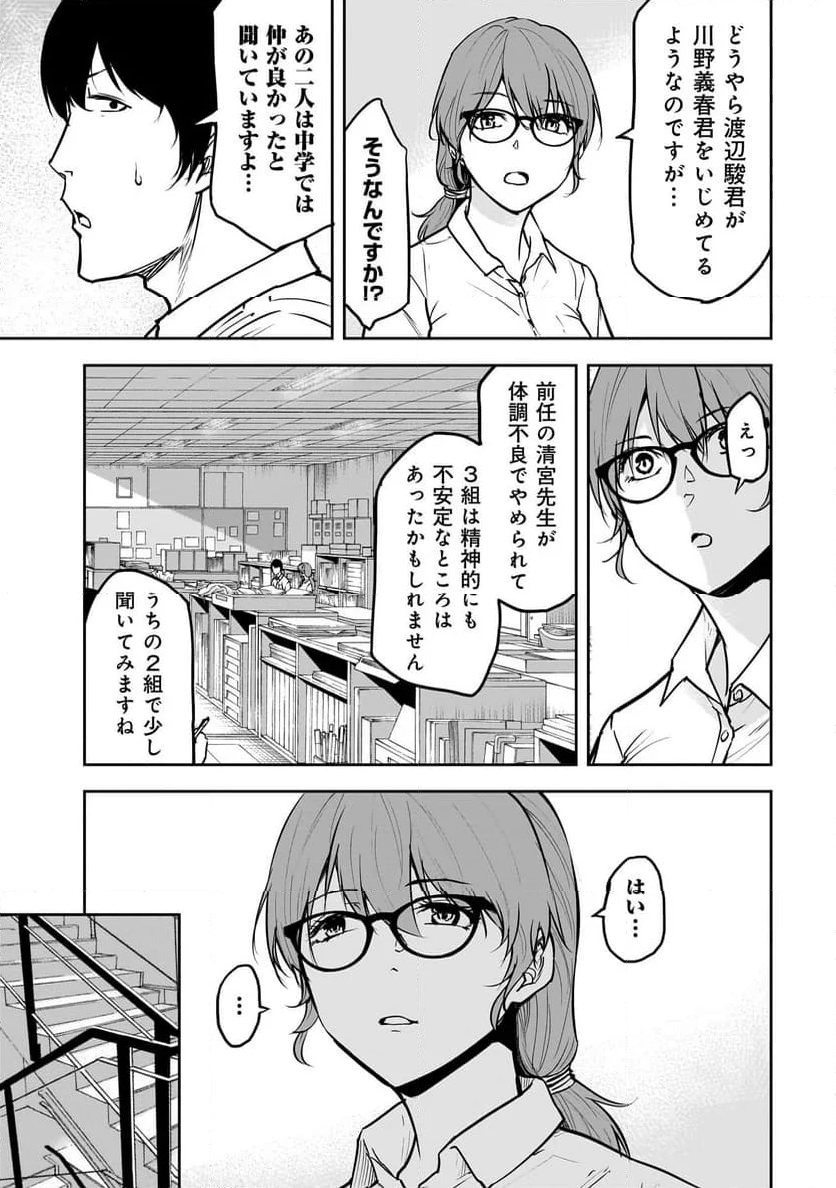 犯面教師 第4話 - Page 5