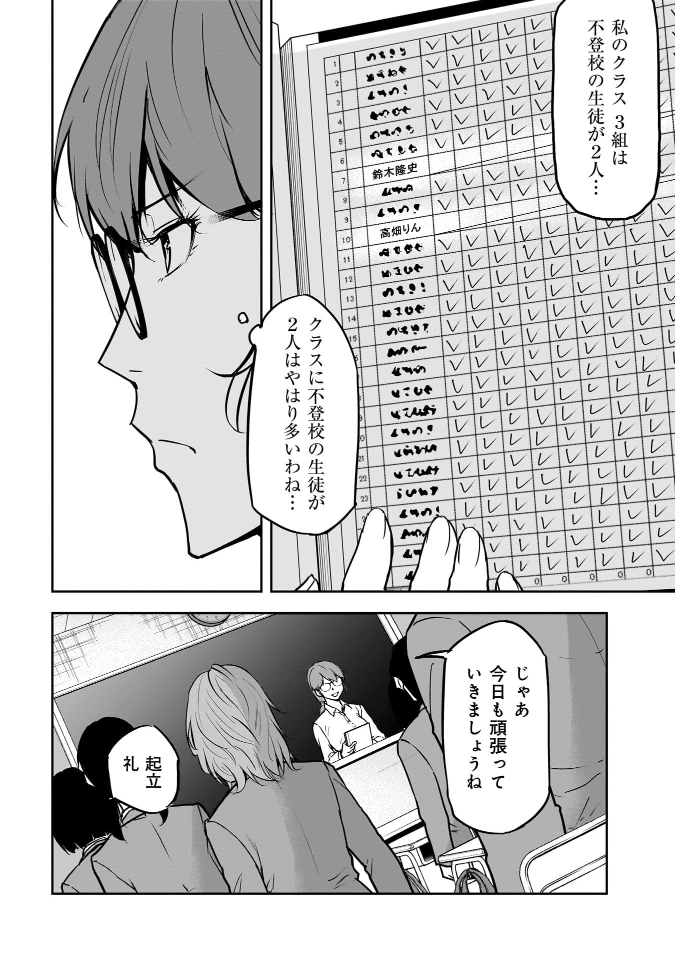 犯面教師 第10話 - Page 2