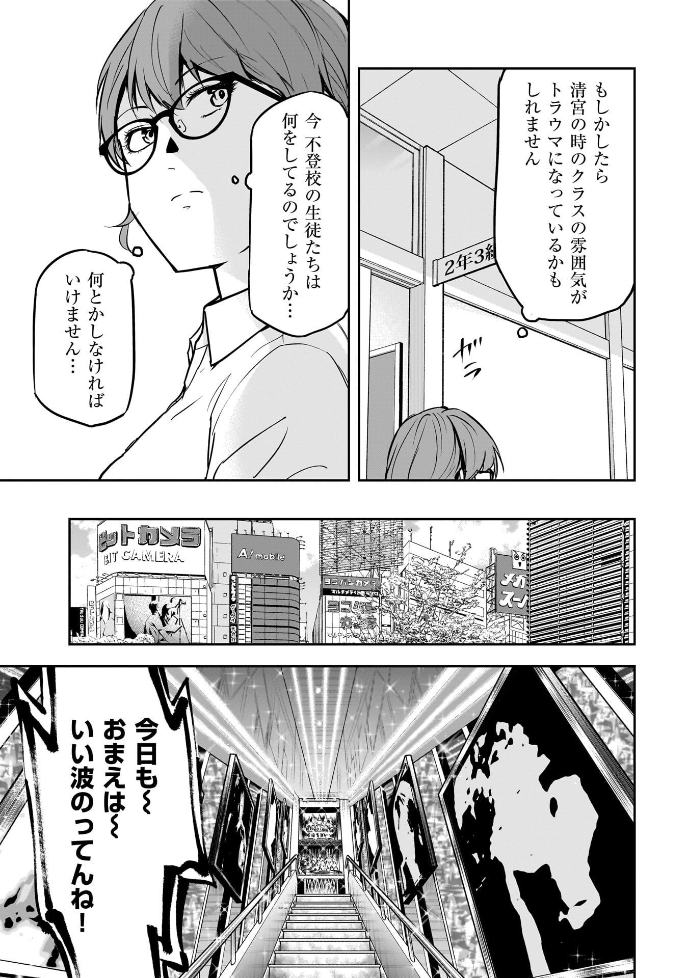 犯面教師 第10話 - Page 3