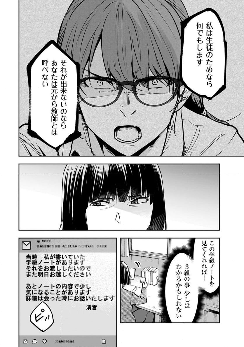 犯面教師 第7話 - Page 8