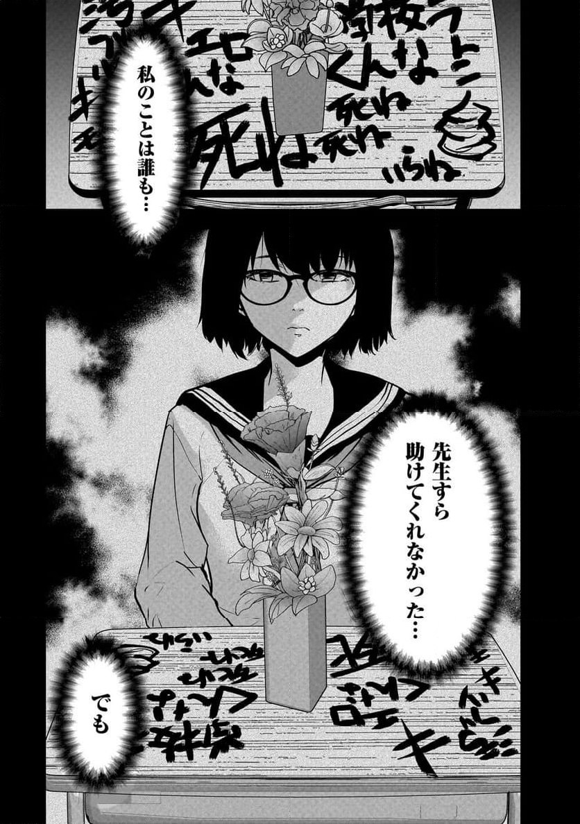 犯面教師 第1.1話 - Page 2