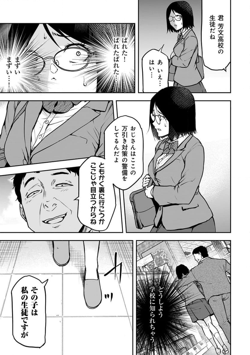 犯面教師 第1.1話 - Page 15