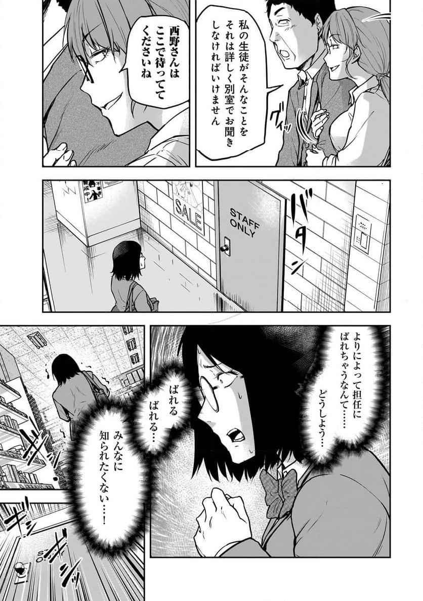 犯面教師 第1.1話 - Page 17