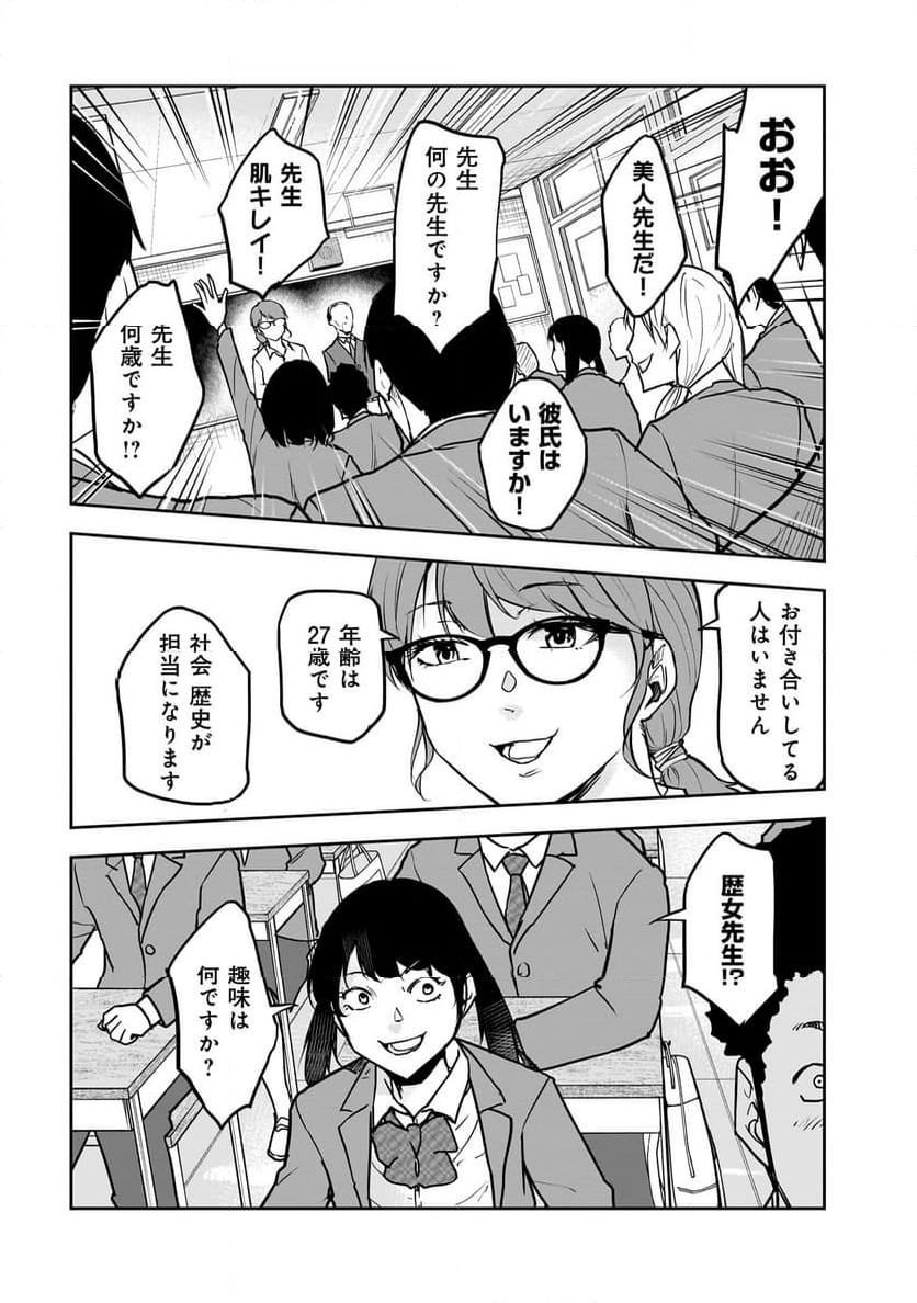 犯面教師 第1.1話 - Page 6