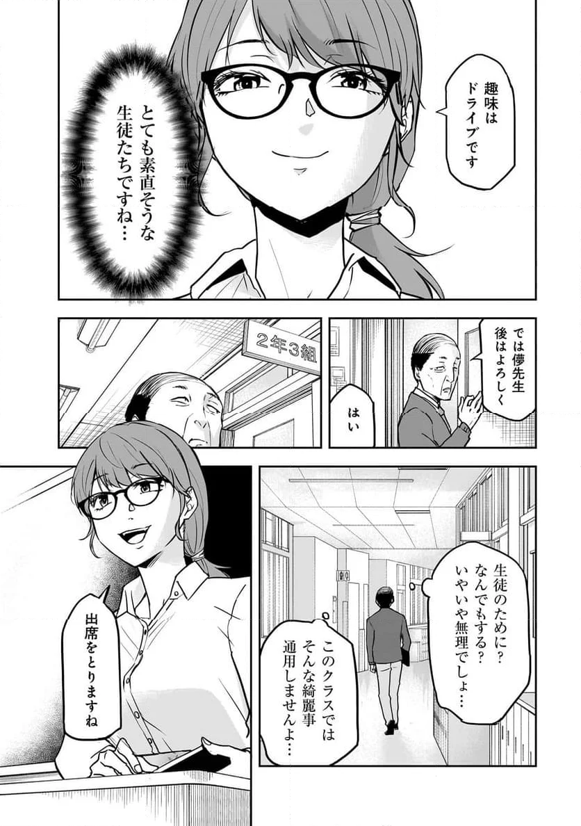 犯面教師 第1.1話 - Page 7