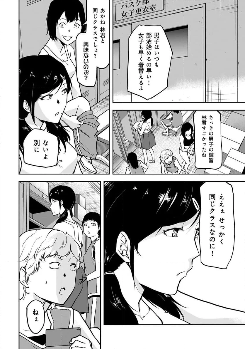 犯面教師 第8話 - Page 4