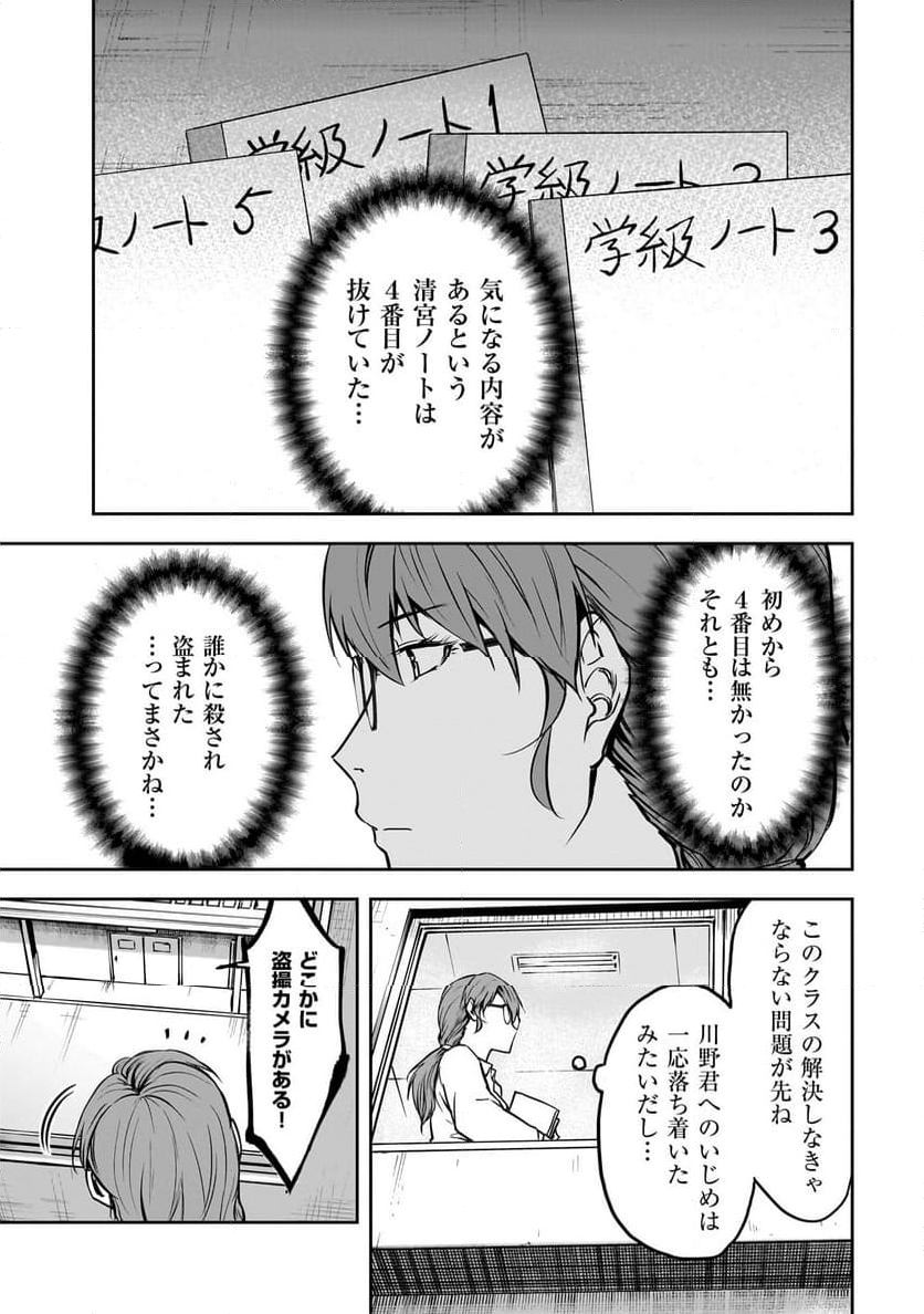 犯面教師 第8話 - Page 7