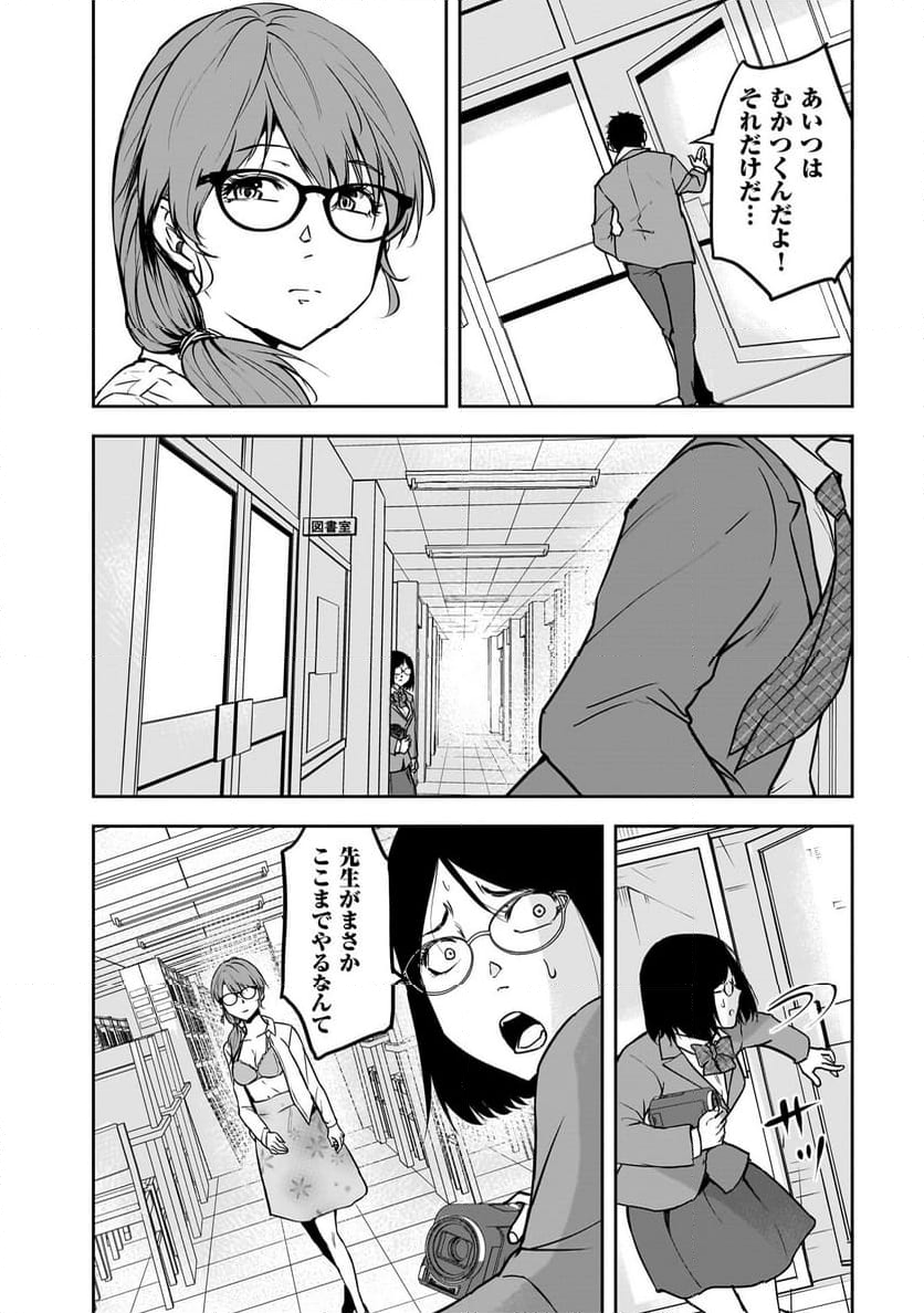 犯面教師 第5話 - Page 11