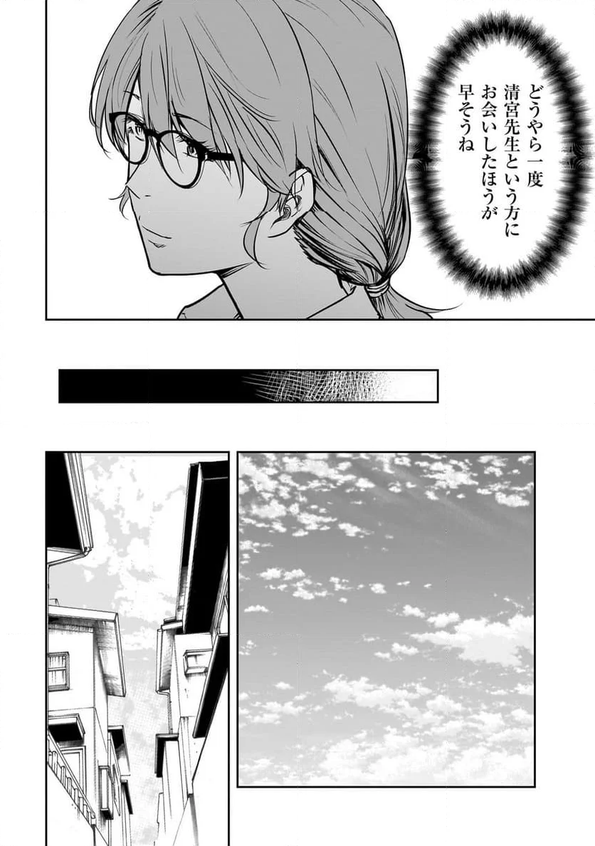 犯面教師 第5話 - Page 16