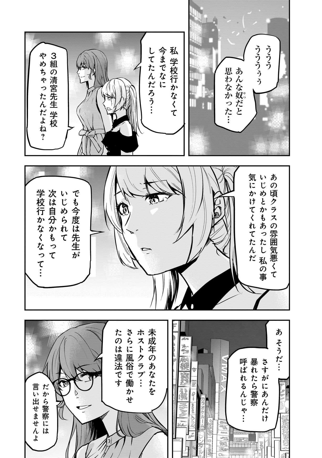 犯面教師 第11話 - Page 18