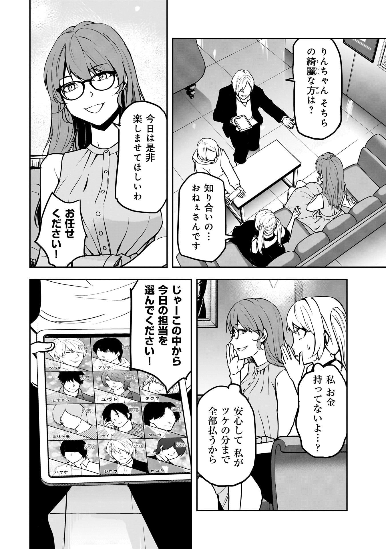 犯面教師 第11話 - Page 2