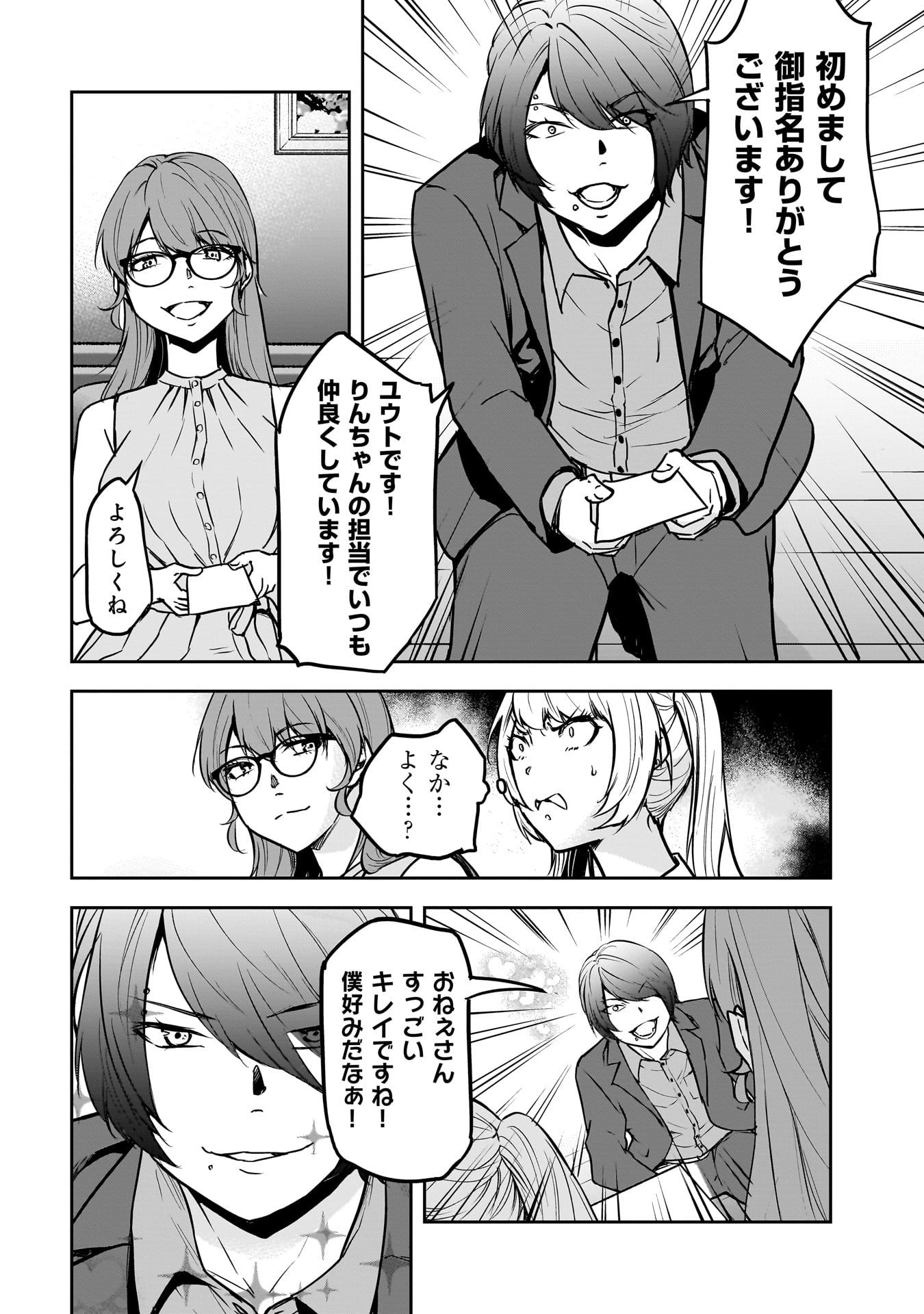 犯面教師 第11話 - Page 4